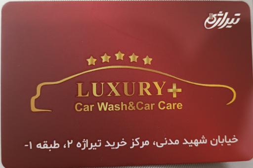 عکس کارواش لاکچری پلاس