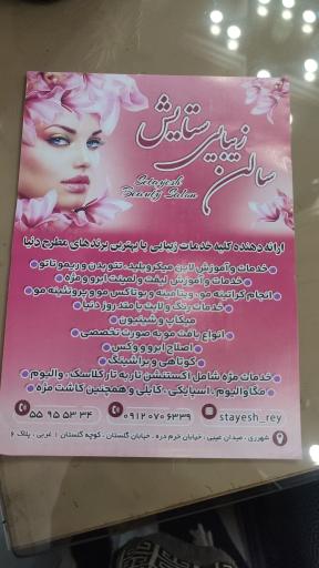 عکس سالن زیبایی ستایش