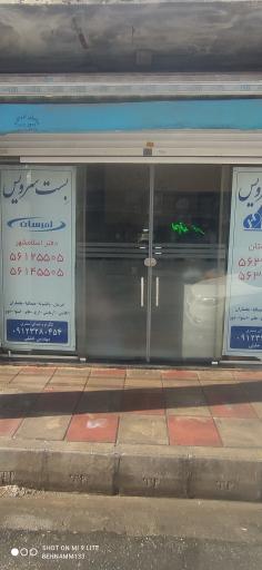 عکس تعمیرگاه مرکزی بست سرویس