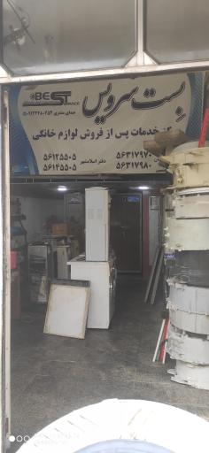 عکس تعمیرگاه مرکزی بست سرویس