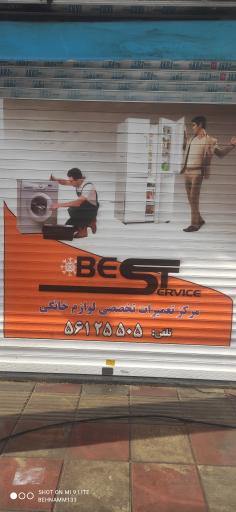 عکس تعمیرگاه مرکزی بست سرویس