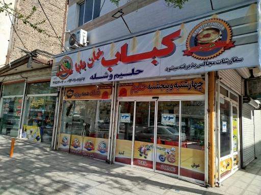 عکس کباب خان بابا