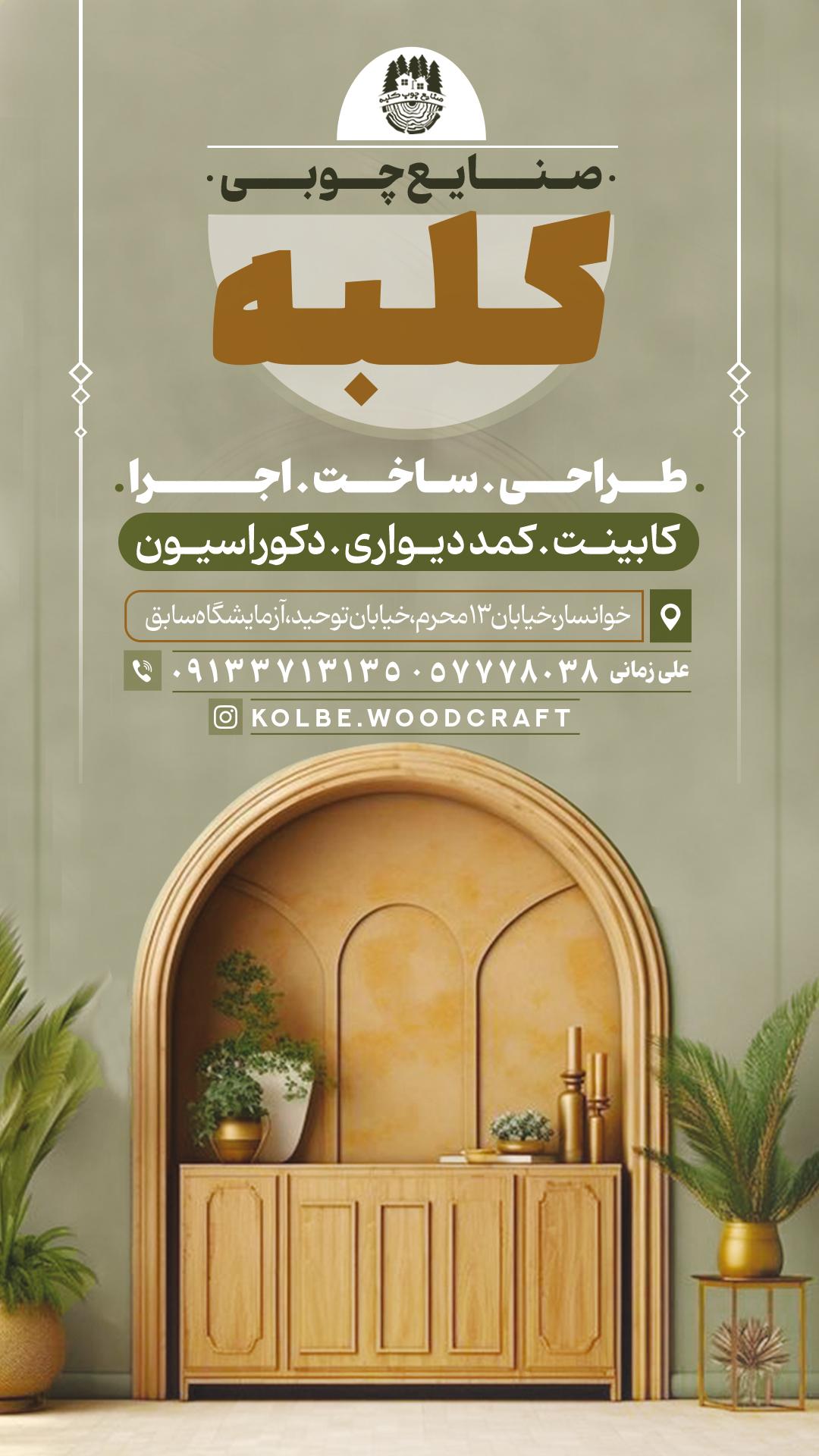 عکس صنایع چوبی کلبه 