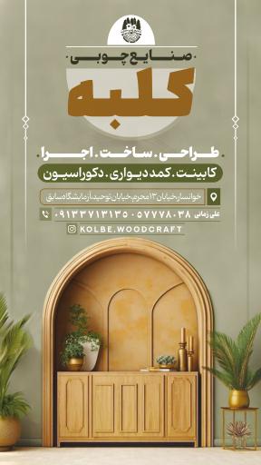 عکس صنایع چوبی کلبه 
