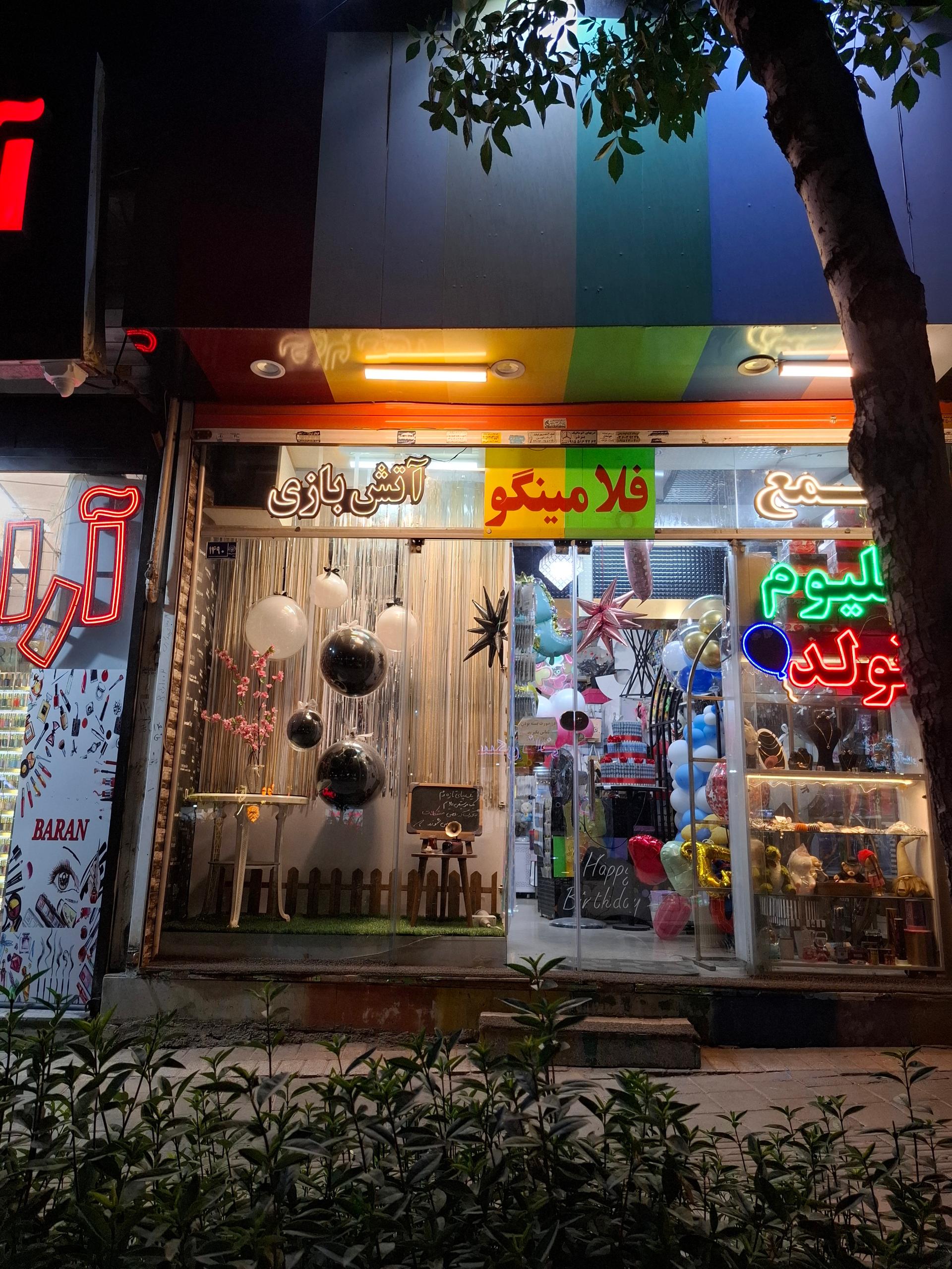 عکس فروشگاه تم تولد فلامینگو 