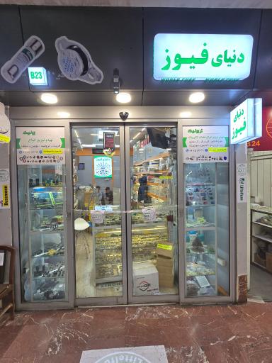 عکس پاساژ توکل