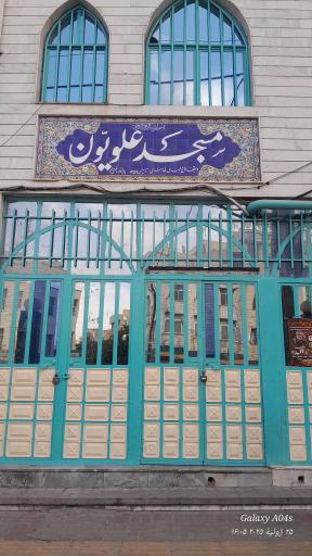عکس مسجد علویون