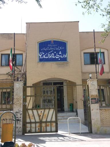 اداره ثبت اسناد و املاک کازرون