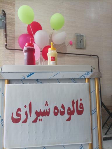 عکس تولید و فروش بستنی سنتی و آبمیوه کاشان