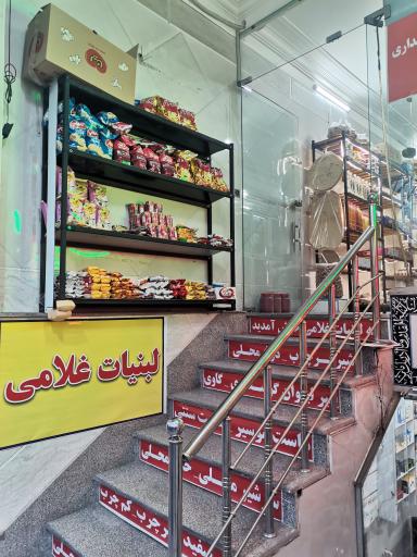 لبنیات غلامی