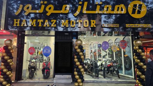 همتاز موتور گودرزی