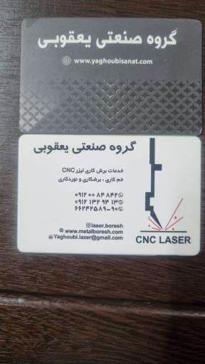 عکس خدمات لیزرکاری یعقوبی