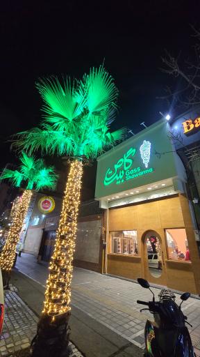 عکس گاص بیت شاورما