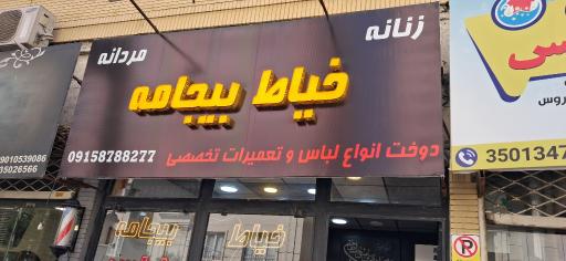 عکس خیاطی بیجامه