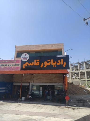 عکس رادیاتورسازی قاسم