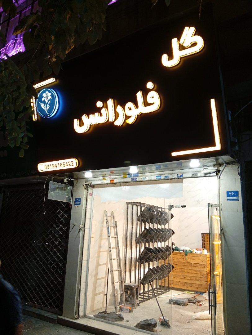 عکس گل فلورانس