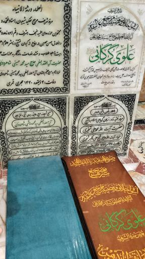 عکس مزار آیت الله سیدمحمدعلی علوی گرگانی