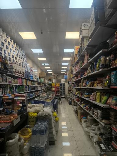عکس سوپرمارکت آقای تخفیف