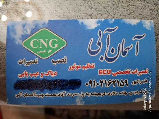 عکس تعمیرات تخصصی CNG و ECU آسمان آبی