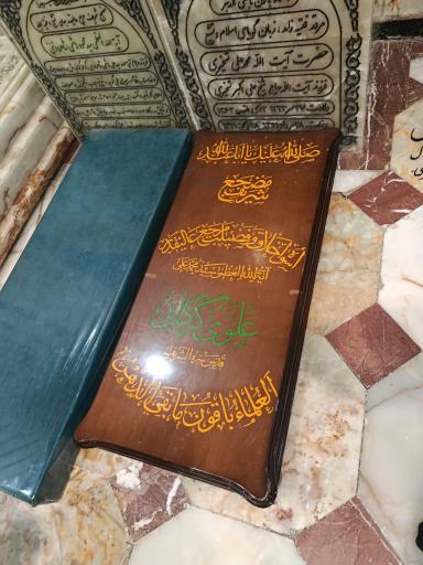 عکس مزار آیت الله سیدمحمدعلی علوی گرگانی