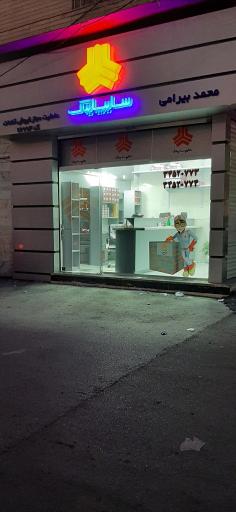 عکس سایپا یدک محمد بیرامی