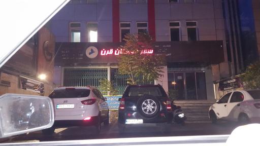 سفردوستان قرن