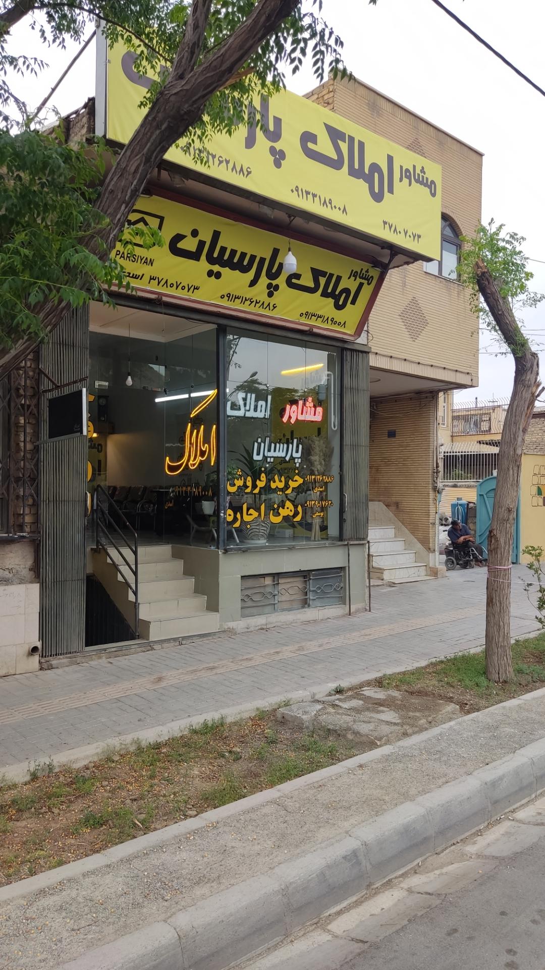 عکس مشاور املاک پارسیان 