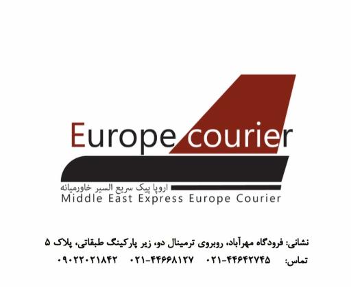 عکس شرکت خدمات بار هوایی اروپا پیک