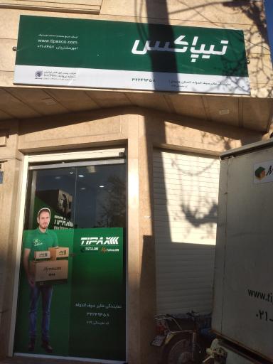 عکس تیپاکس شماره 2
