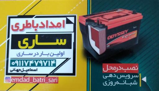 عکس امداد باتری جهانی