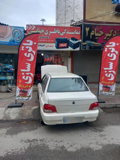عکس امداد باتری ساری (جهانی)