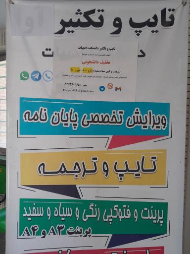 عکس چاپ و تکثیر دانشکده ادبیات