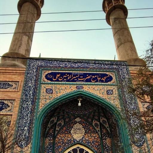 عکس مسجد جامع امیرالمؤمنین (ع)