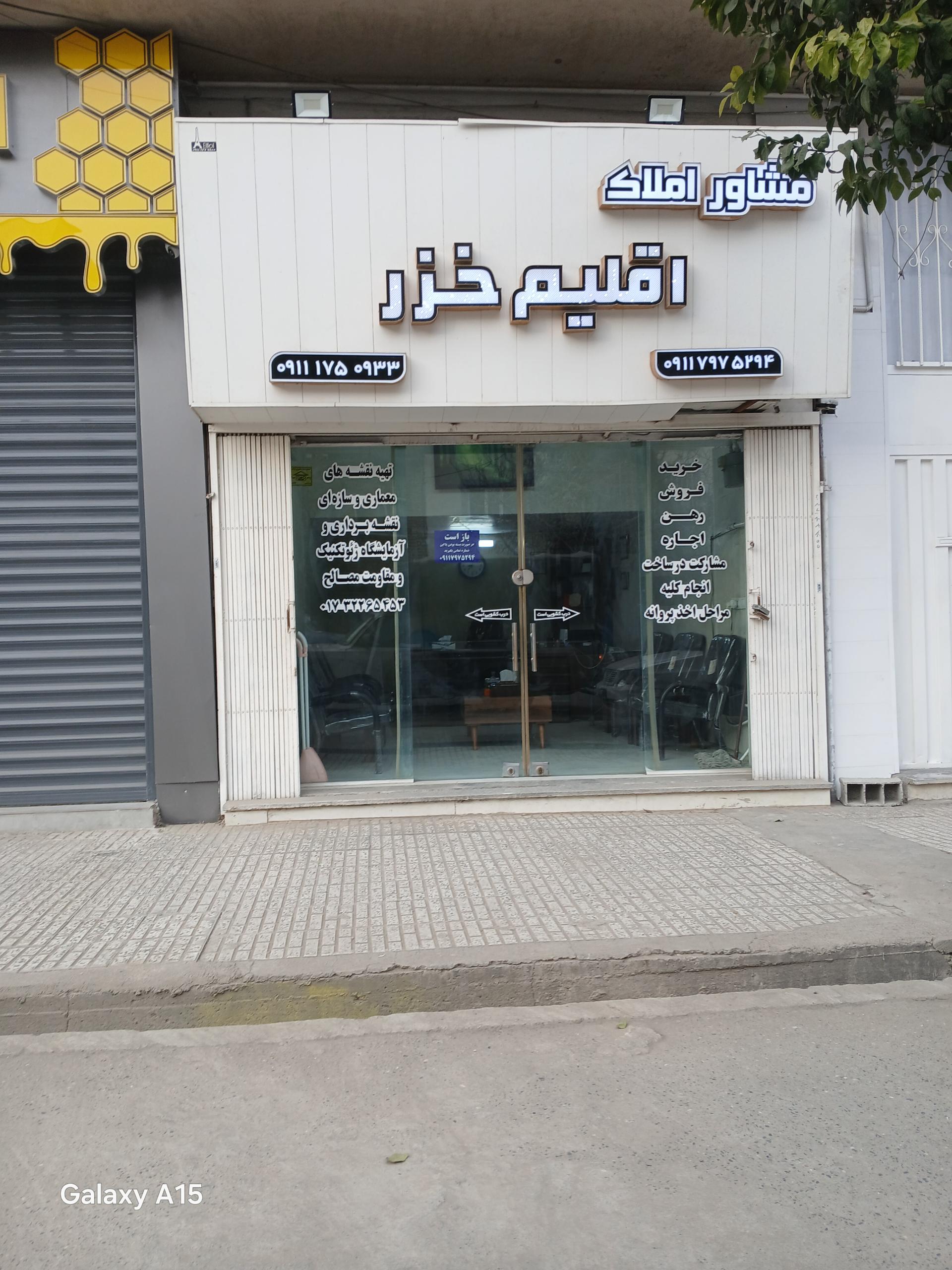 عکس مشاور املاک اقلیم خزر