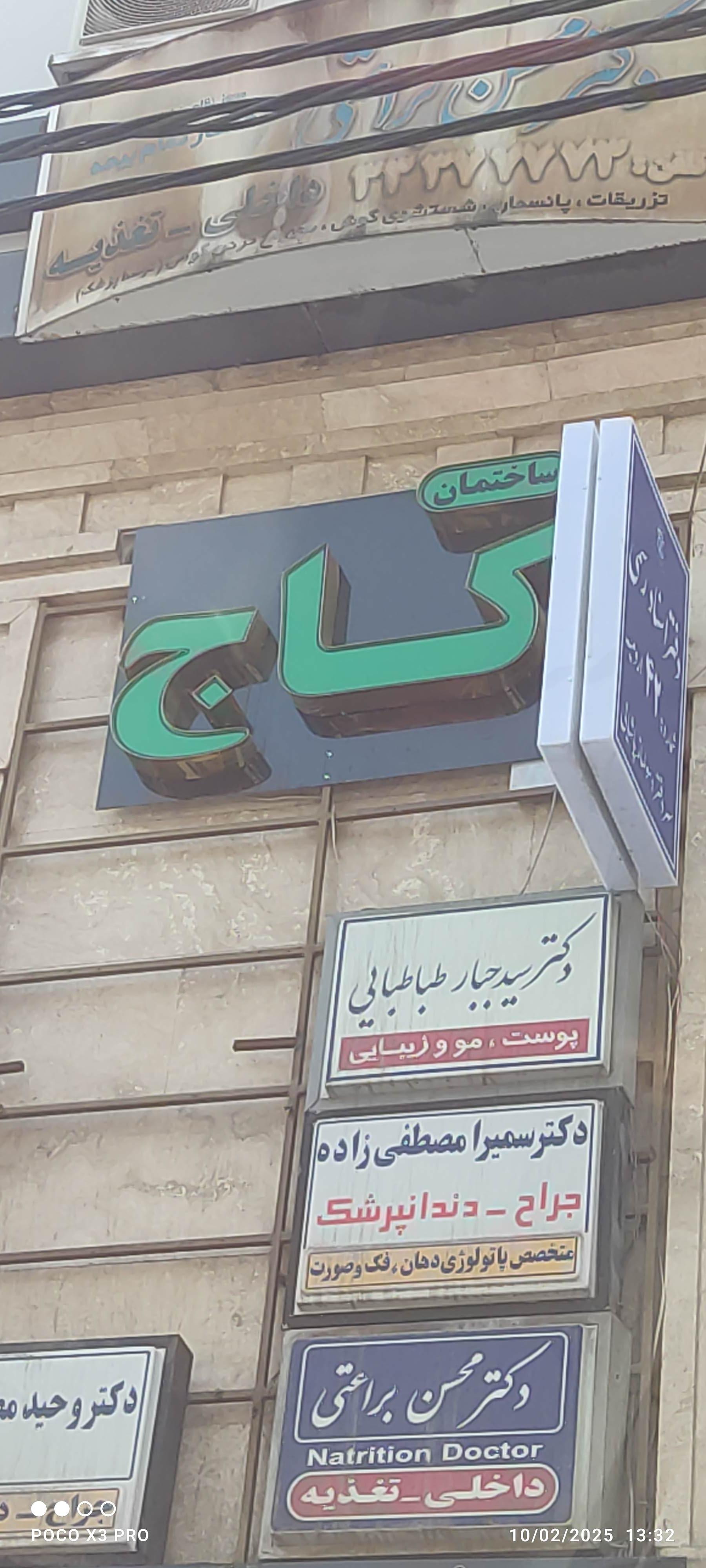 عکس ساختمان کاج