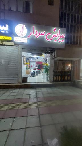 عکس پیرایش سردار