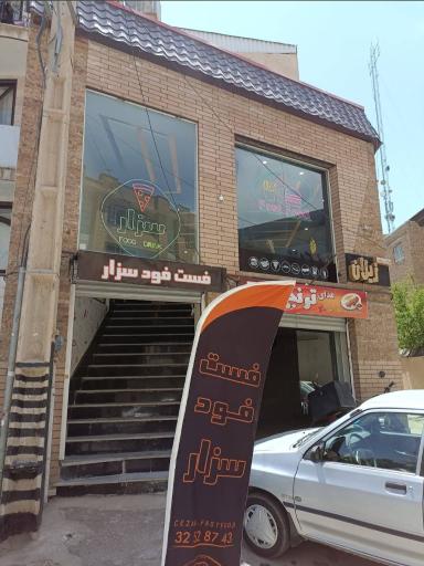 عکس فست فود سزار 