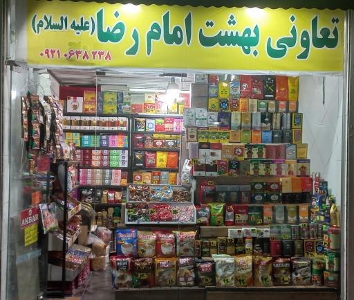 عکس تعاونی بهشت امام رضا (ع)