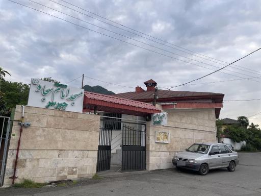 عکس مسجد امام سجاد