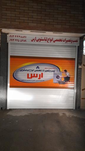 عکس تعمیرات لوازم خانگی