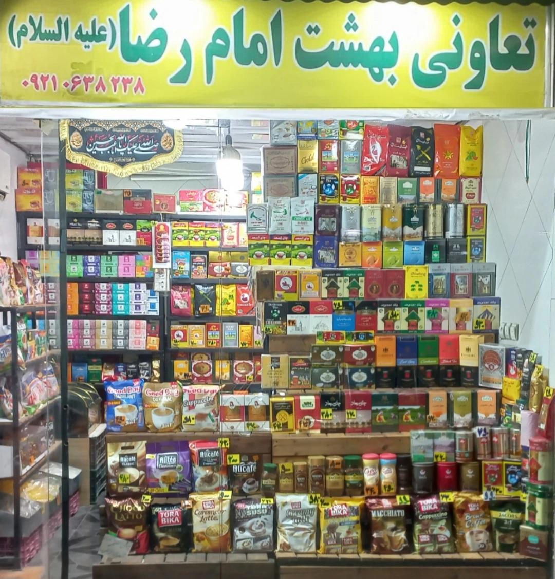 عکس تعاونی بهشت امام رضا (ع)