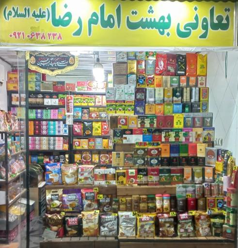 عکس تعاونی بهشت امام رضا (ع)