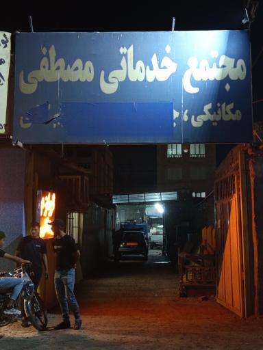 عکس تعمیر گاه موتور خودرو