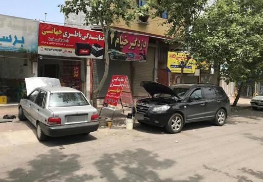 عکس امداد باتری جهانی