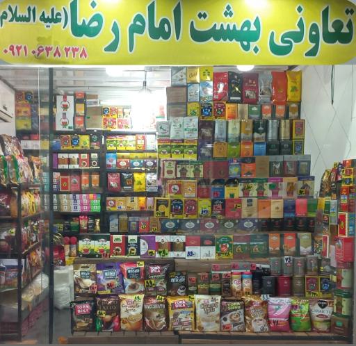 عکس تعاونی بهشت امام رضا (ع)