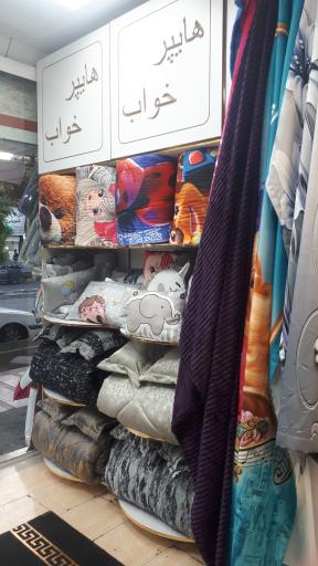 عکس هایپر خواب شعبه فردیس