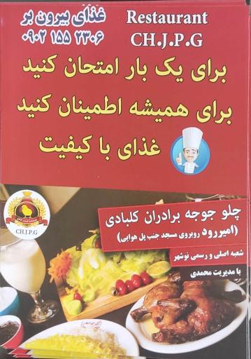اکبر جوجه برادران کلبادی
