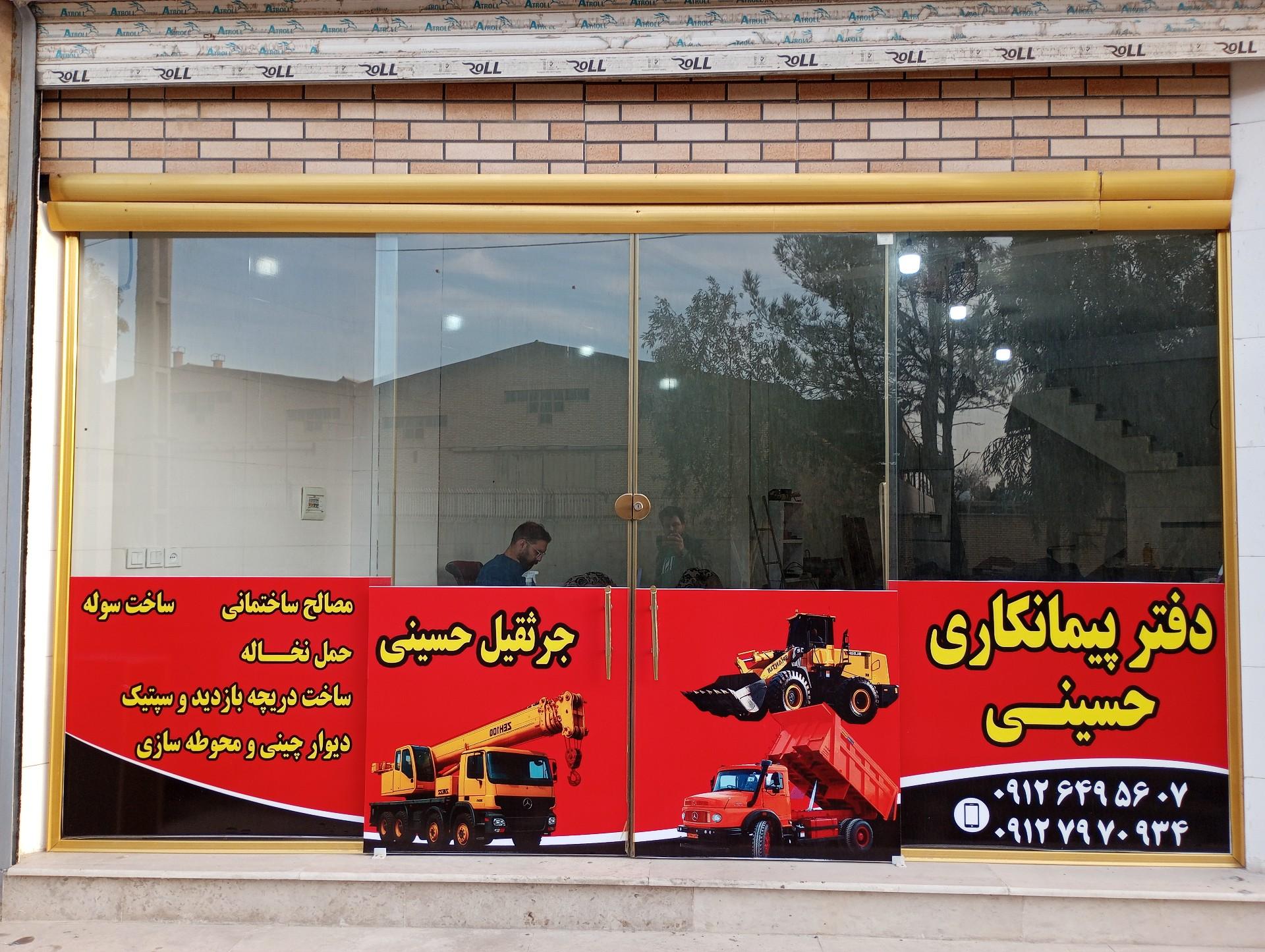 عکس دفتر املاک و پیمانکاری عقیق 