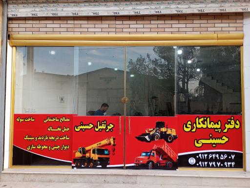 عکس دفتر املاک و پیمانکاری عقیق 