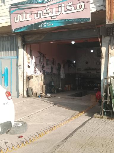 مکانیکی علی